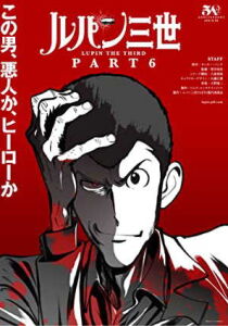 Lupin III - Una storia senza fine streaming