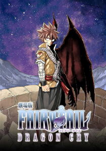 Fairy Tail Movie 2 - Dragon Cry streaming